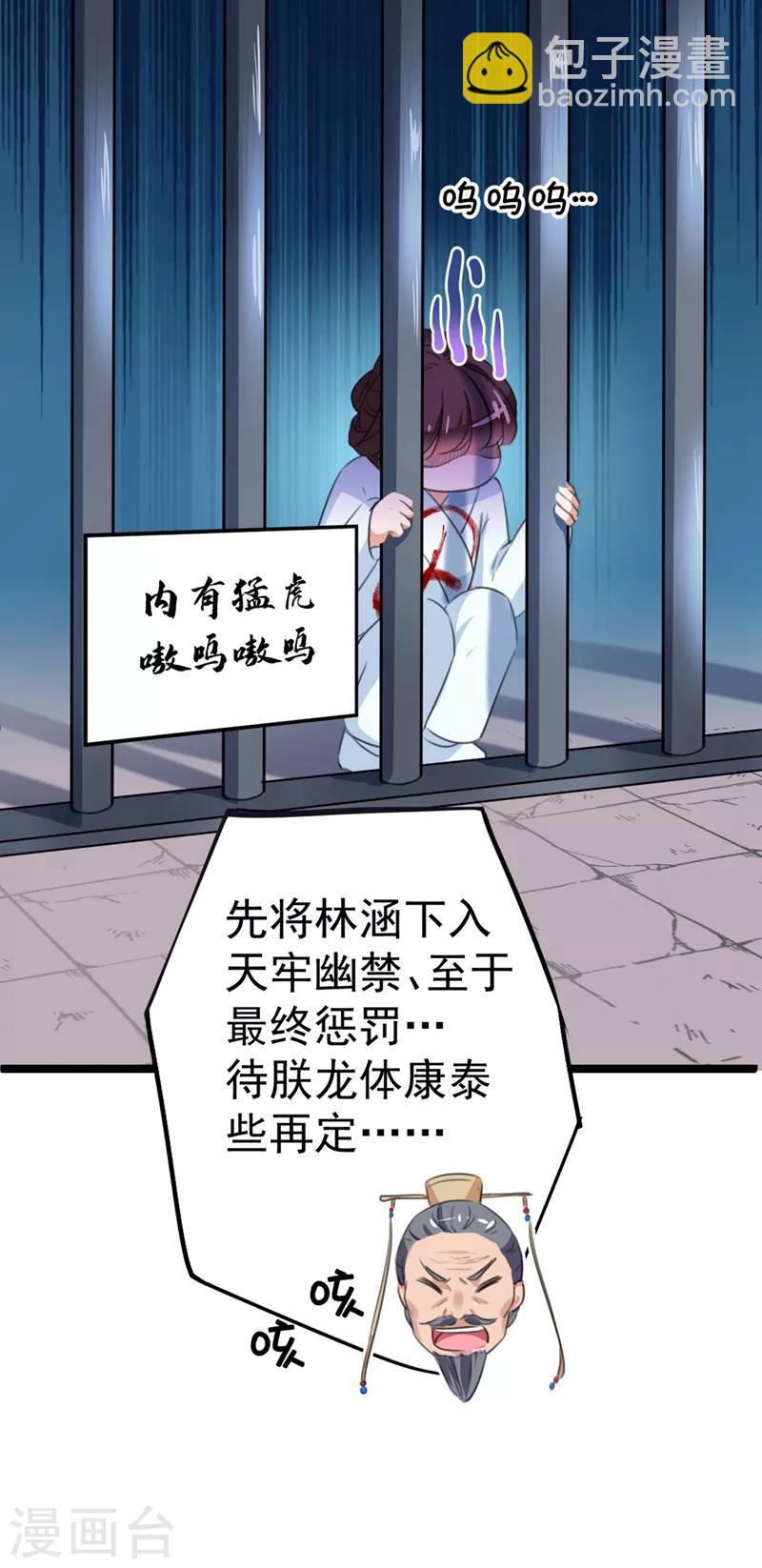 🍘王爷你好帅 第209话 不是欺君是爱君的呢～ 第40页