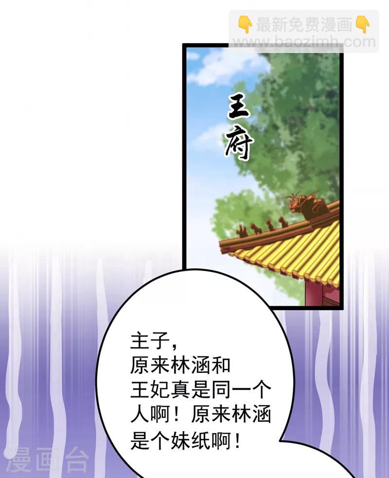 🍘王爷你好帅 第209话 不是欺君是爱君的呢～ 第41页