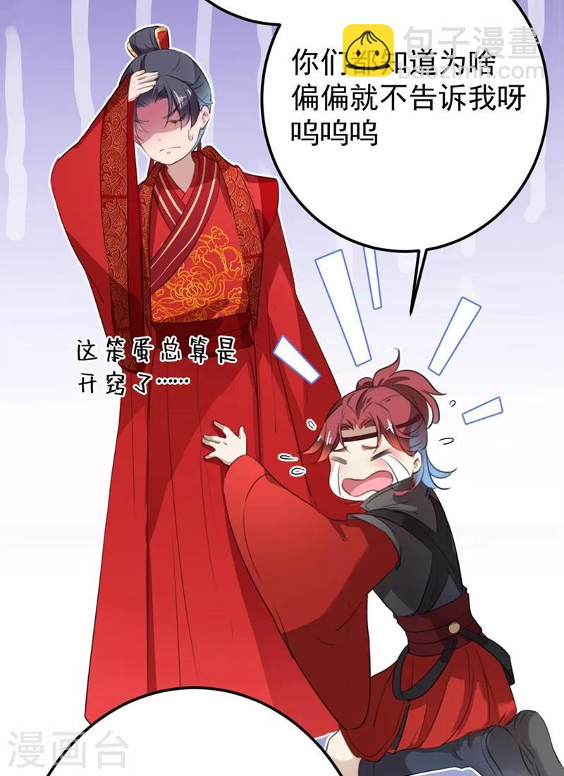 🍘王爷你好帅 第209话 不是欺君是爱君的呢～ 第42页