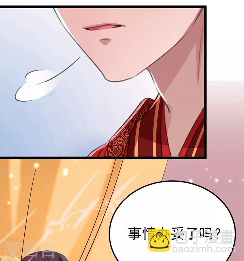 🍘王爷你好帅 第209话 不是欺君是爱君的呢～ 第44页