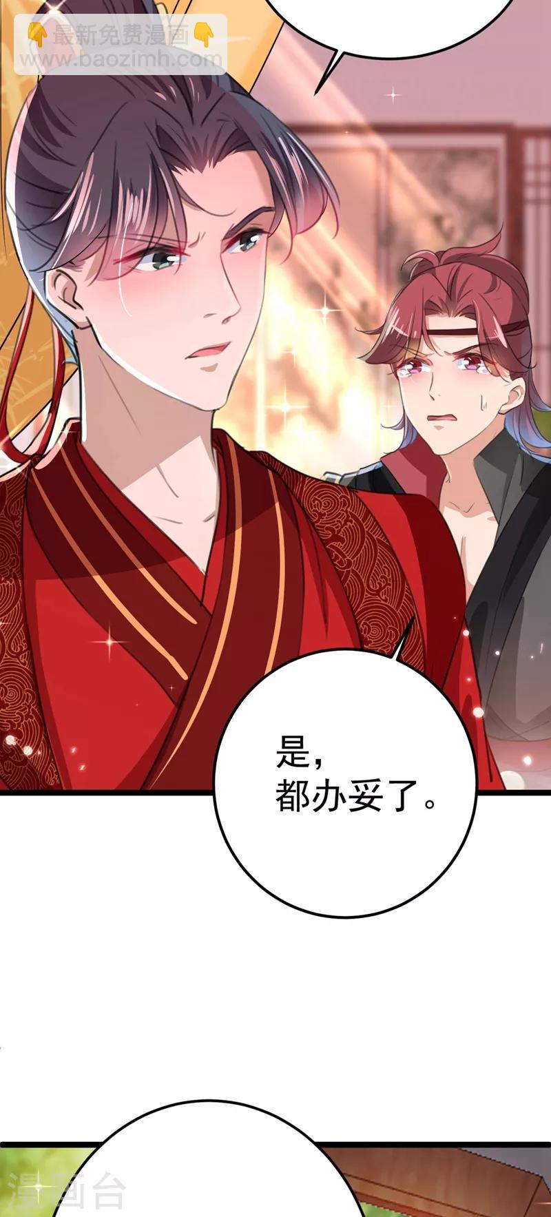 🍘王爷你好帅 第209话 不是欺君是爱君的呢～ 第45页