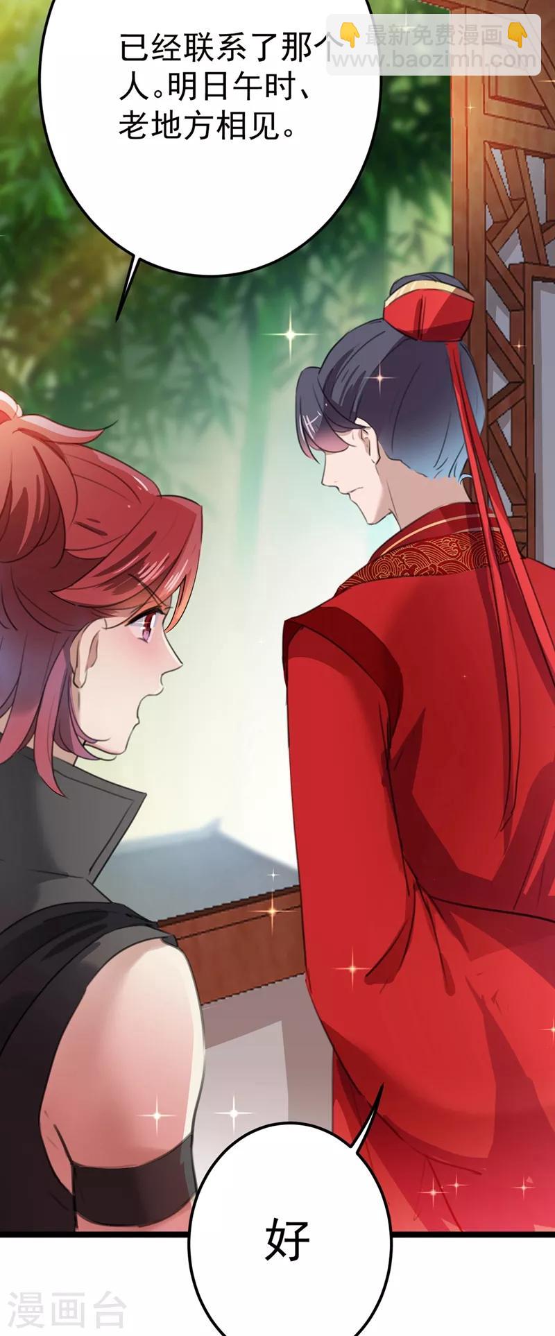 🍘王爷你好帅 第209话 不是欺君是爱君的呢～ 第46页