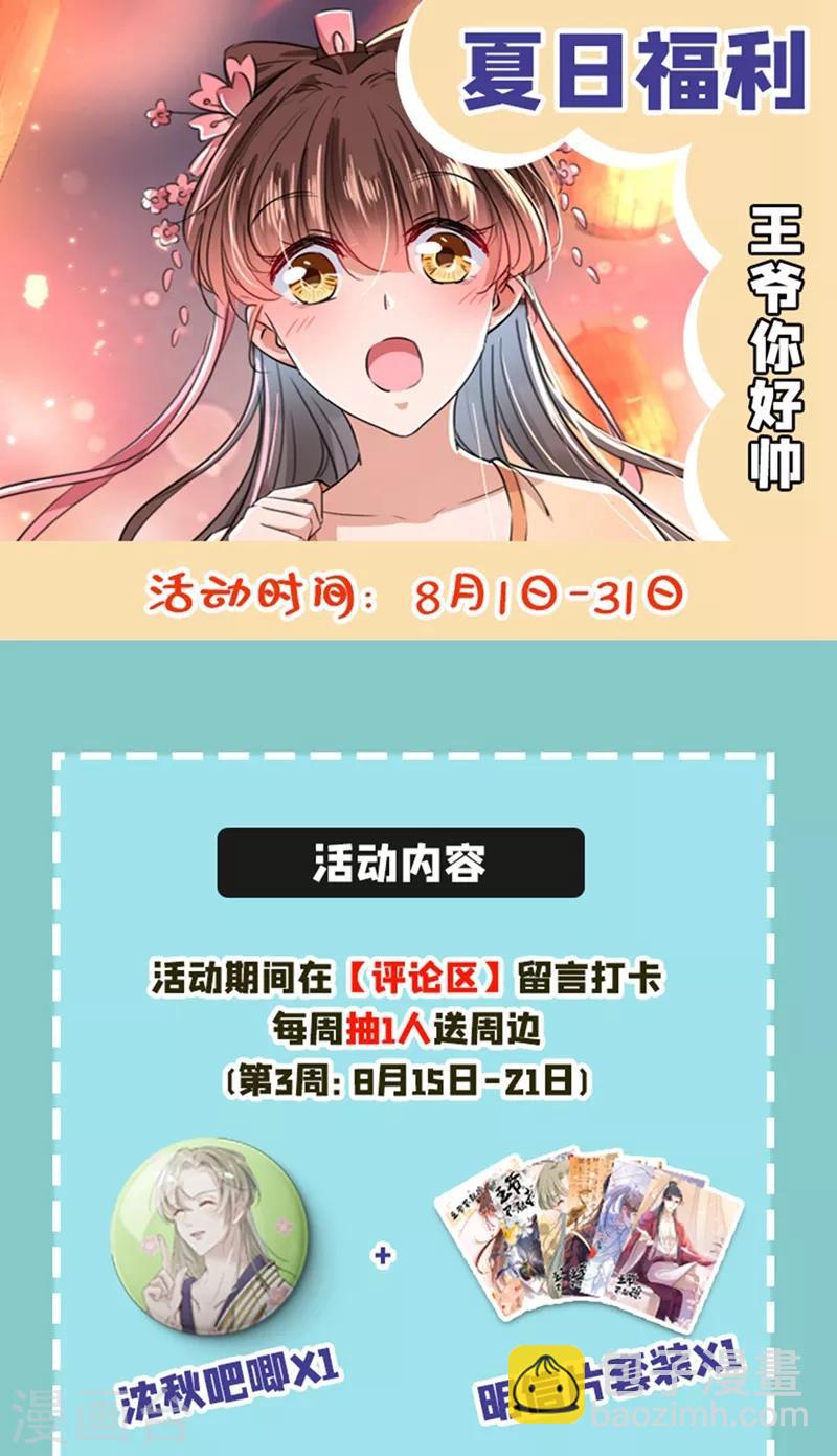 🍘王爷你好帅 第209话 不是欺君是爱君的呢～ 第48页