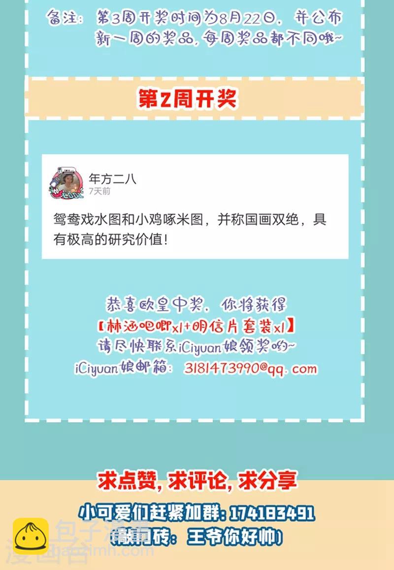 🍘王爷你好帅 第209话 不是欺君是爱君的呢～ 第49页