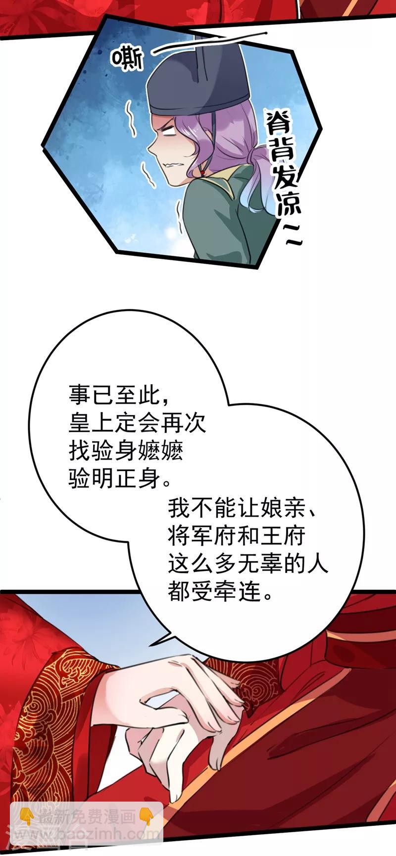 🍘王爷你好帅 第209话 不是欺君是爱君的呢～ 第5页