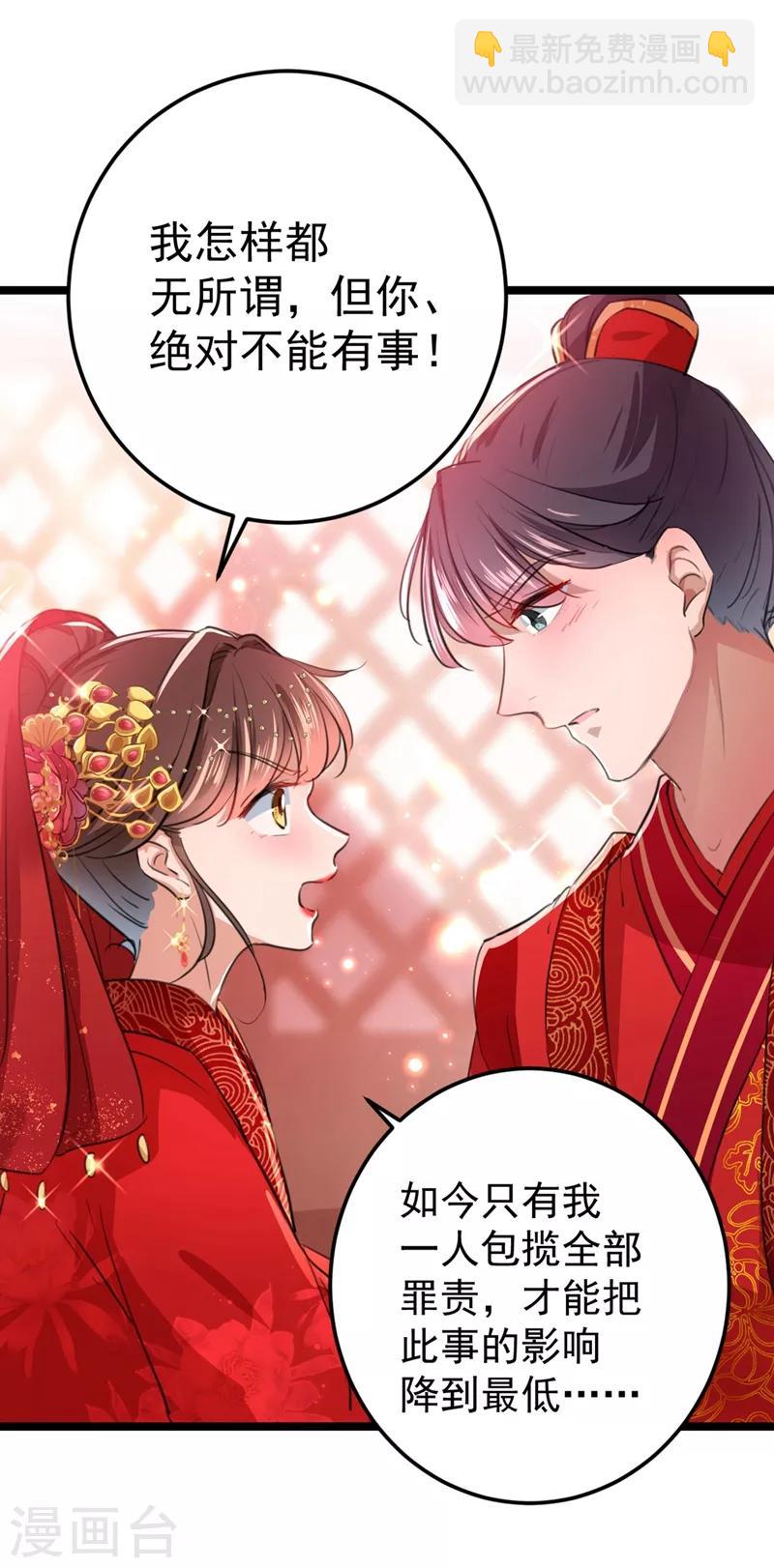 🍘王爷你好帅 第209话 不是欺君是爱君的呢～ 第6页