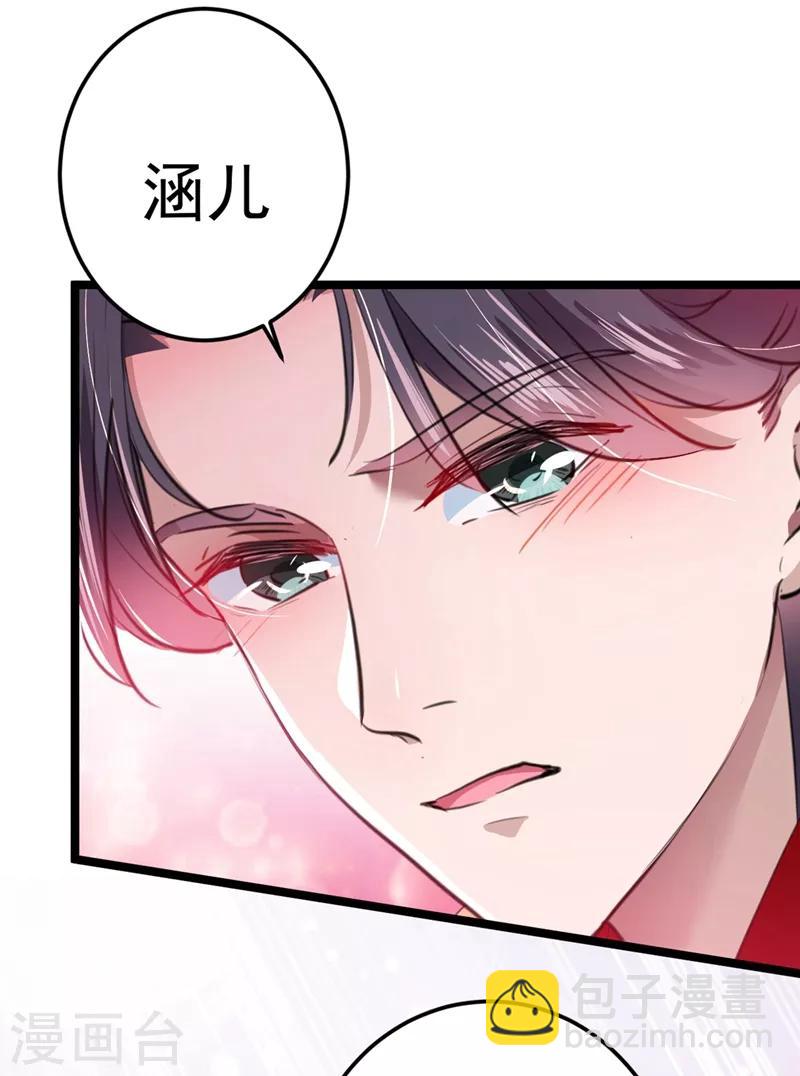 🍘王爷你好帅 第209话 不是欺君是爱君的呢～ 第7页