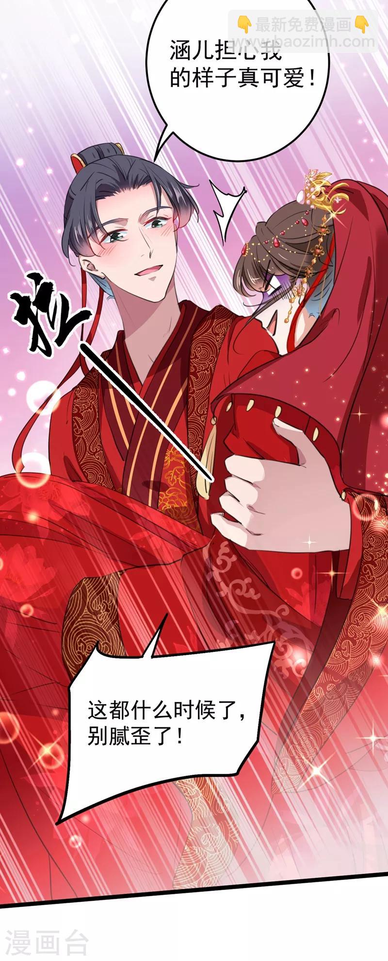 🍘王爷你好帅 第209话 不是欺君是爱君的呢～ 第8页