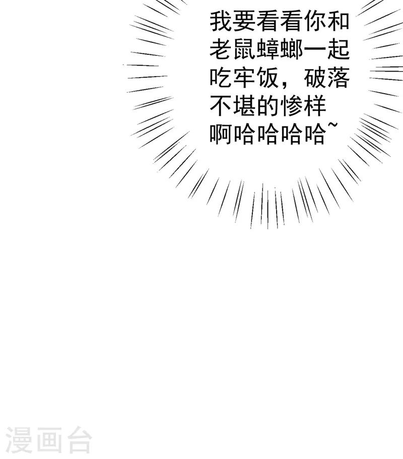 🍘王爷你好帅 第211话 揪住你的小辫子！ 第10页