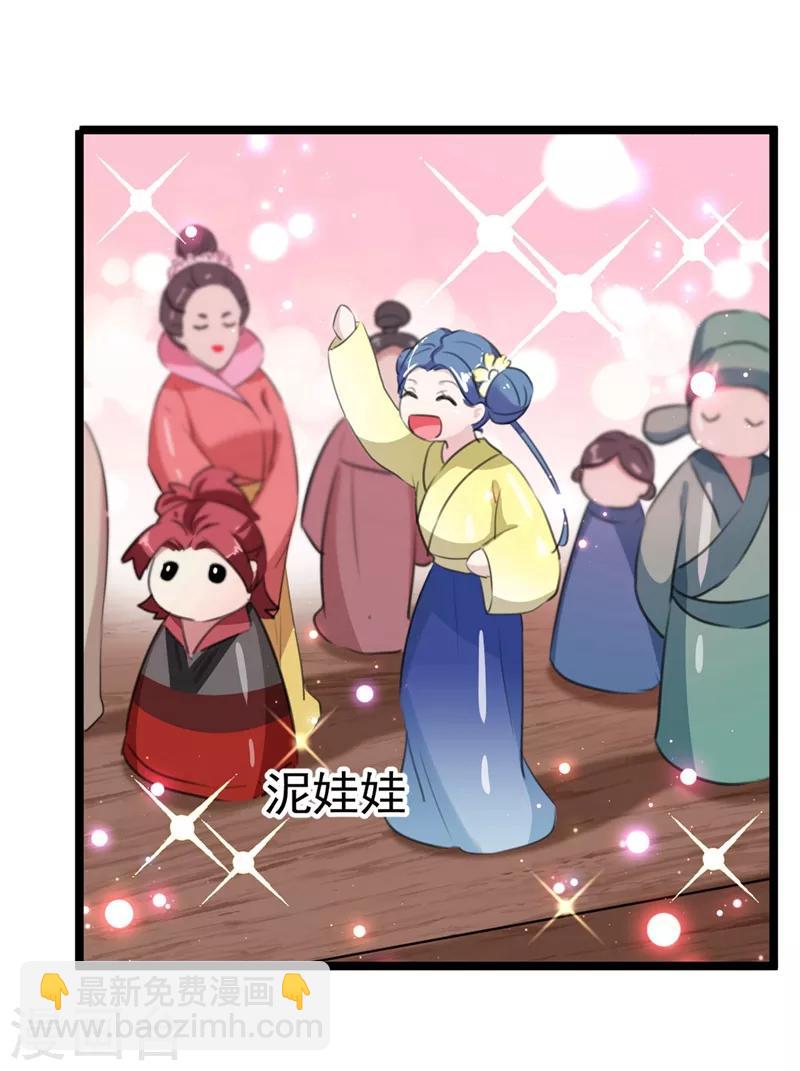 🍘王爷你好帅 第211话 揪住你的小辫子！ 第11页