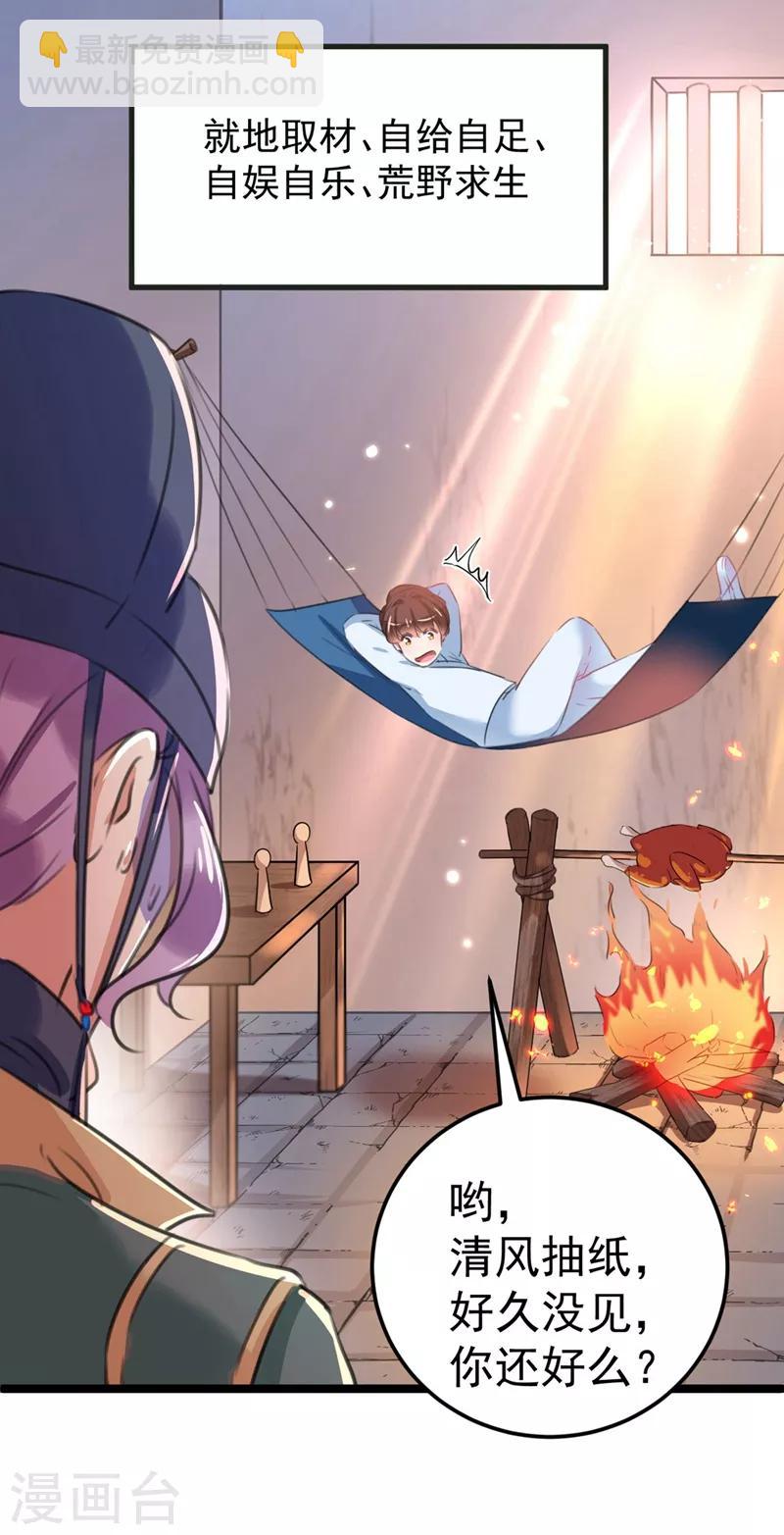 🍘王爷你好帅 第211话 揪住你的小辫子！ 第14页
