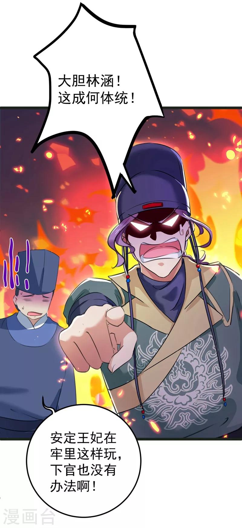 🍘王爷你好帅 第211话 揪住你的小辫子！ 第15页