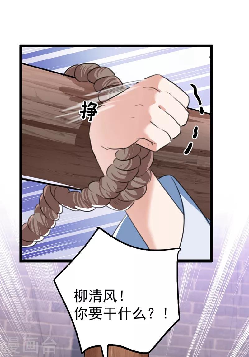 🍘王爷你好帅 第211话 揪住你的小辫子！ 第17页