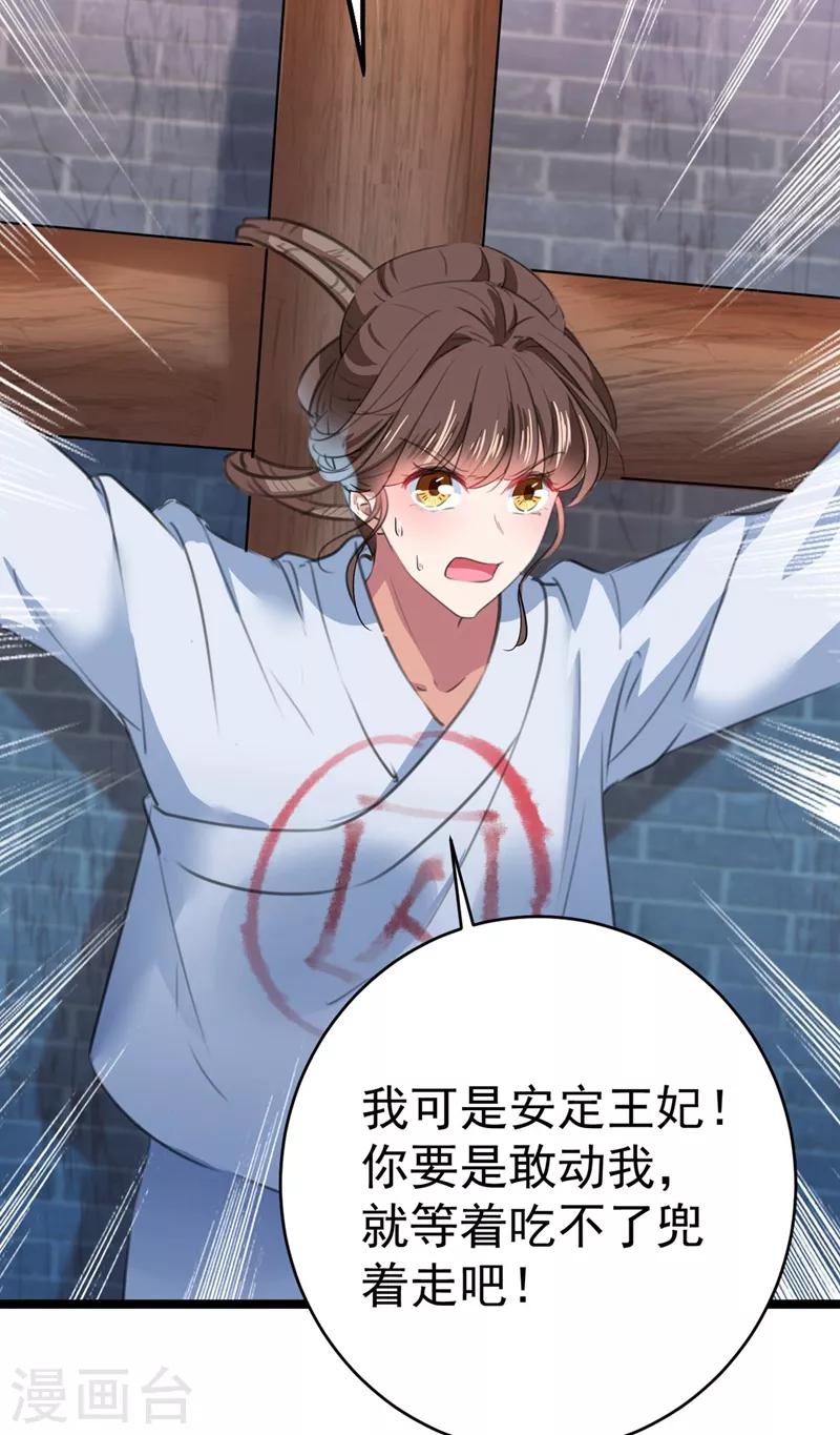 🍘王爷你好帅 第211话 揪住你的小辫子！ 第18页