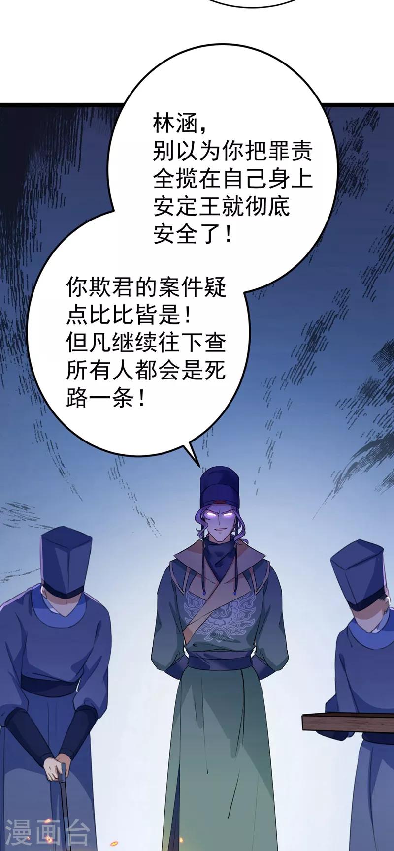 🍘王爷你好帅 第211话 揪住你的小辫子！ 第19页