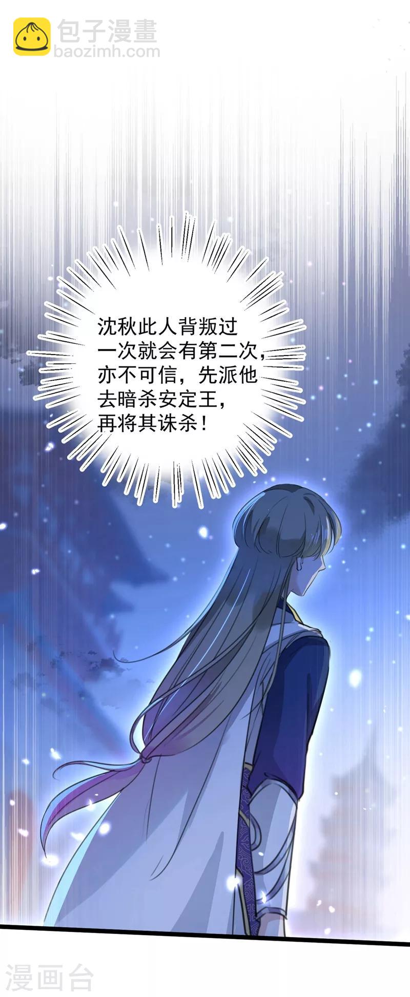 🍘王爷你好帅 第211话 揪住你的小辫子！ 第2页