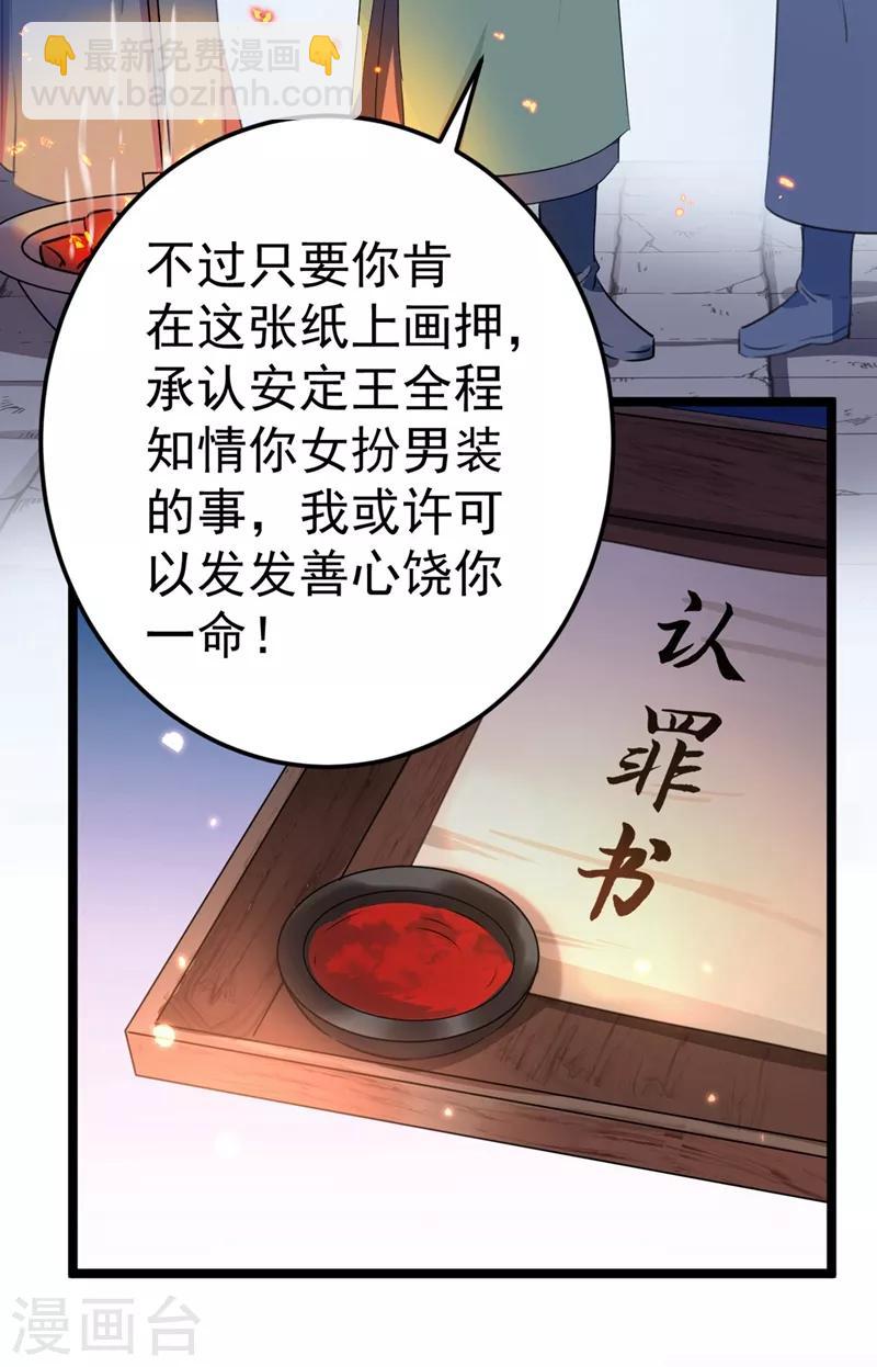 🍘王爷你好帅 第211话 揪住你的小辫子！ 第20页