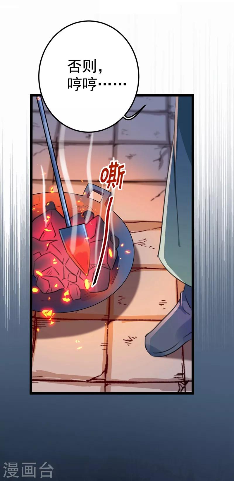 🍘王爷你好帅 第211话 揪住你的小辫子！ 第21页