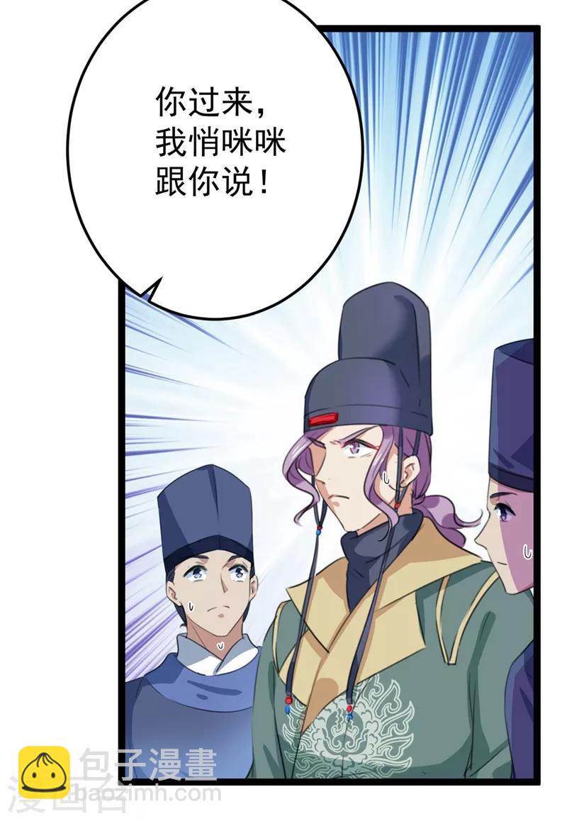 🍘王爷你好帅 第211话 揪住你的小辫子！ 第25页