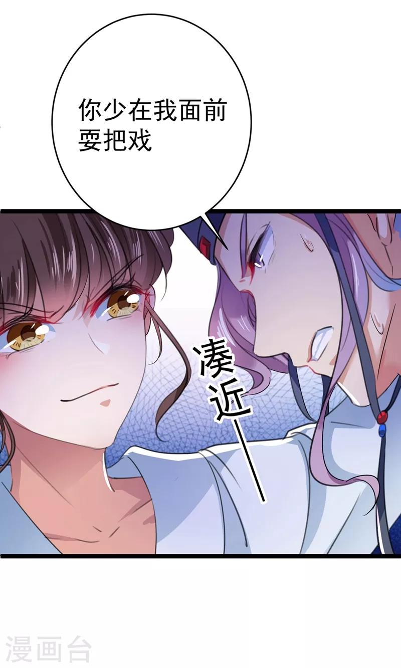 🍘王爷你好帅 第211话 揪住你的小辫子！ 第26页