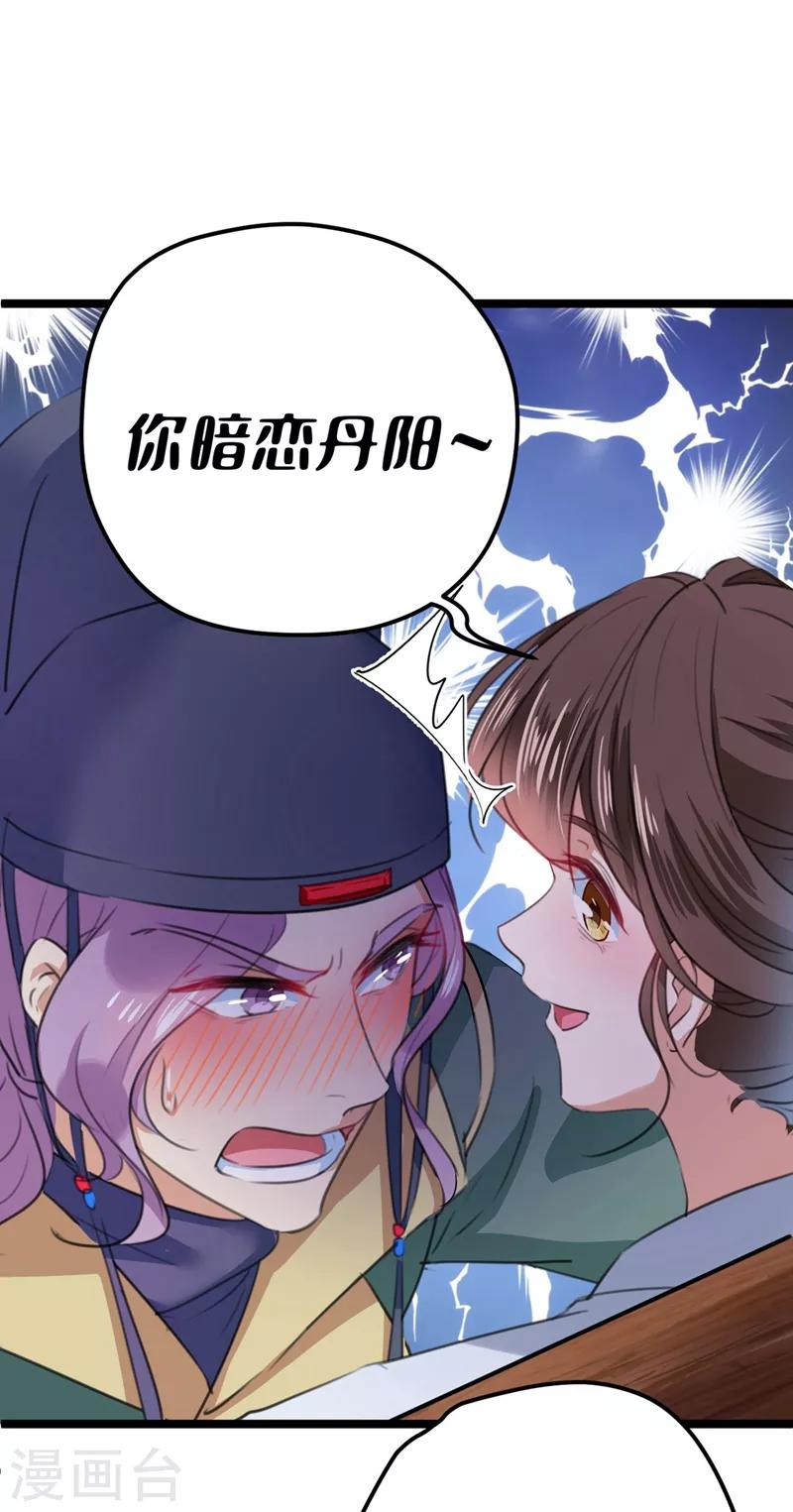 🍘王爷你好帅 第211话 揪住你的小辫子！ 第27页