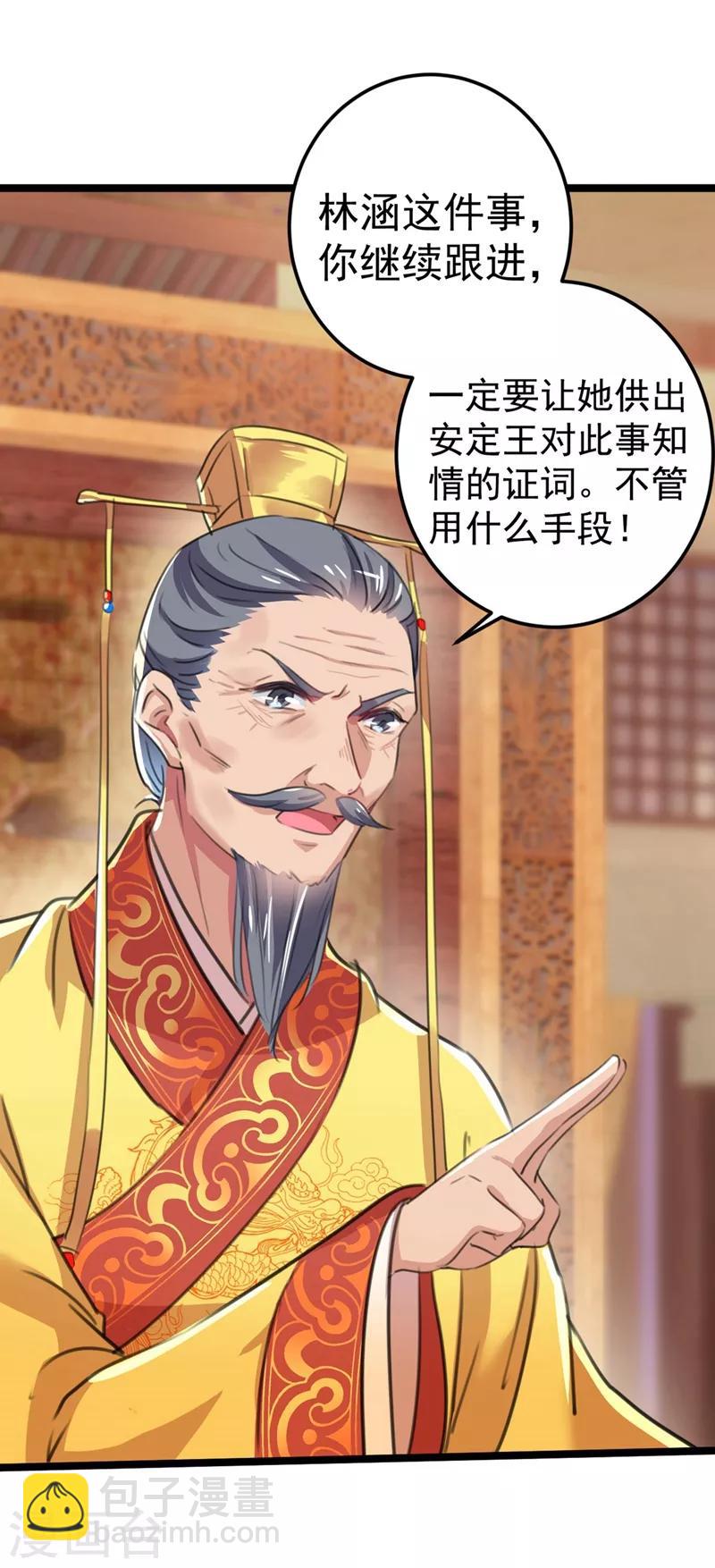 🍘王爷你好帅 第211话 揪住你的小辫子！ 第3页