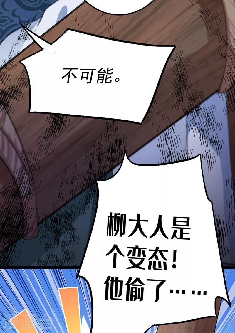 🍘王爷你好帅 第211话 揪住你的小辫子！ 第32页