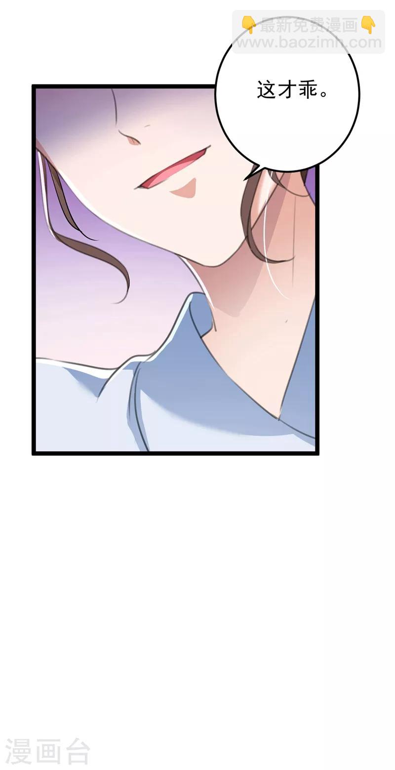 🍘王爷你好帅 第211话 揪住你的小辫子！ 第34页