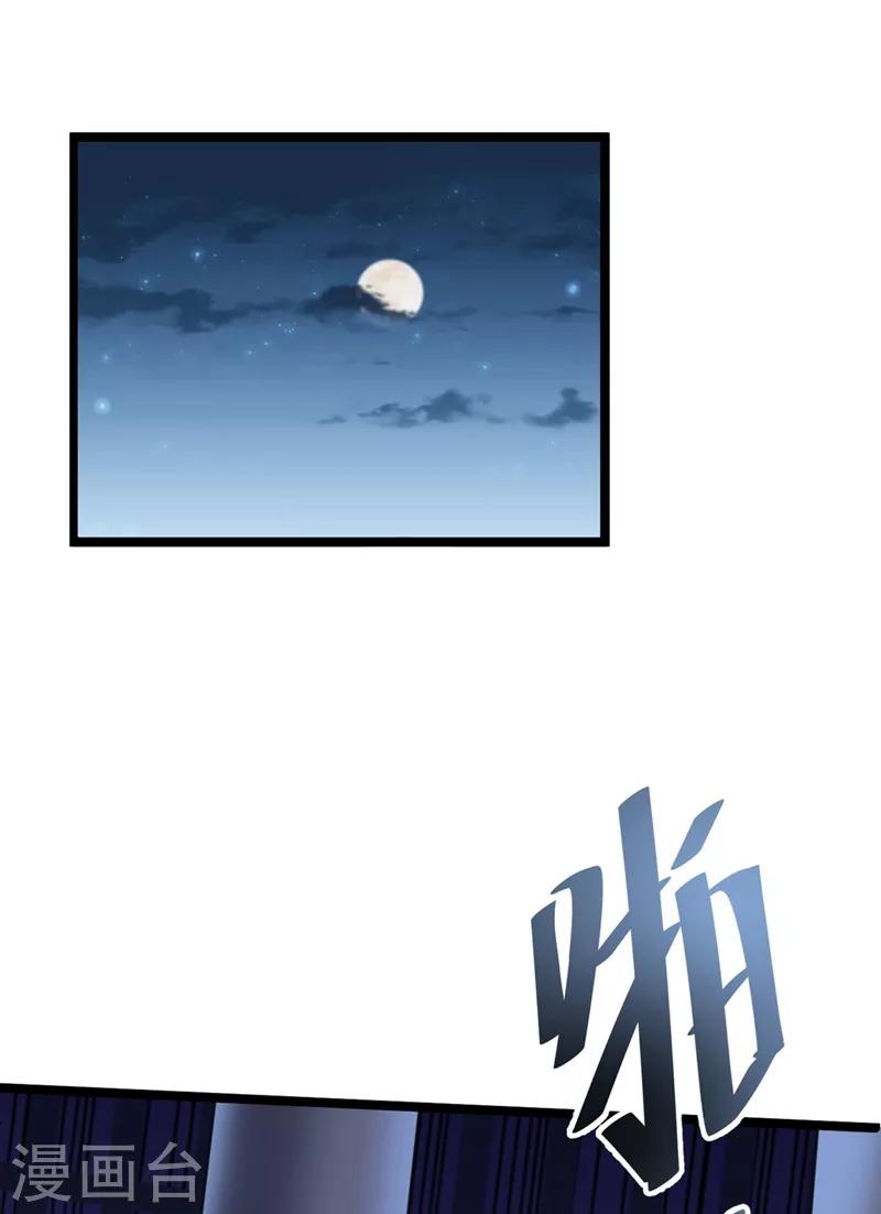 🍘王爷你好帅 第211话 揪住你的小辫子！ 第35页