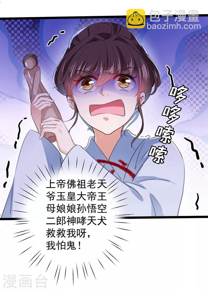 🍘王爷你好帅 第211话 揪住你的小辫子！ 第38页