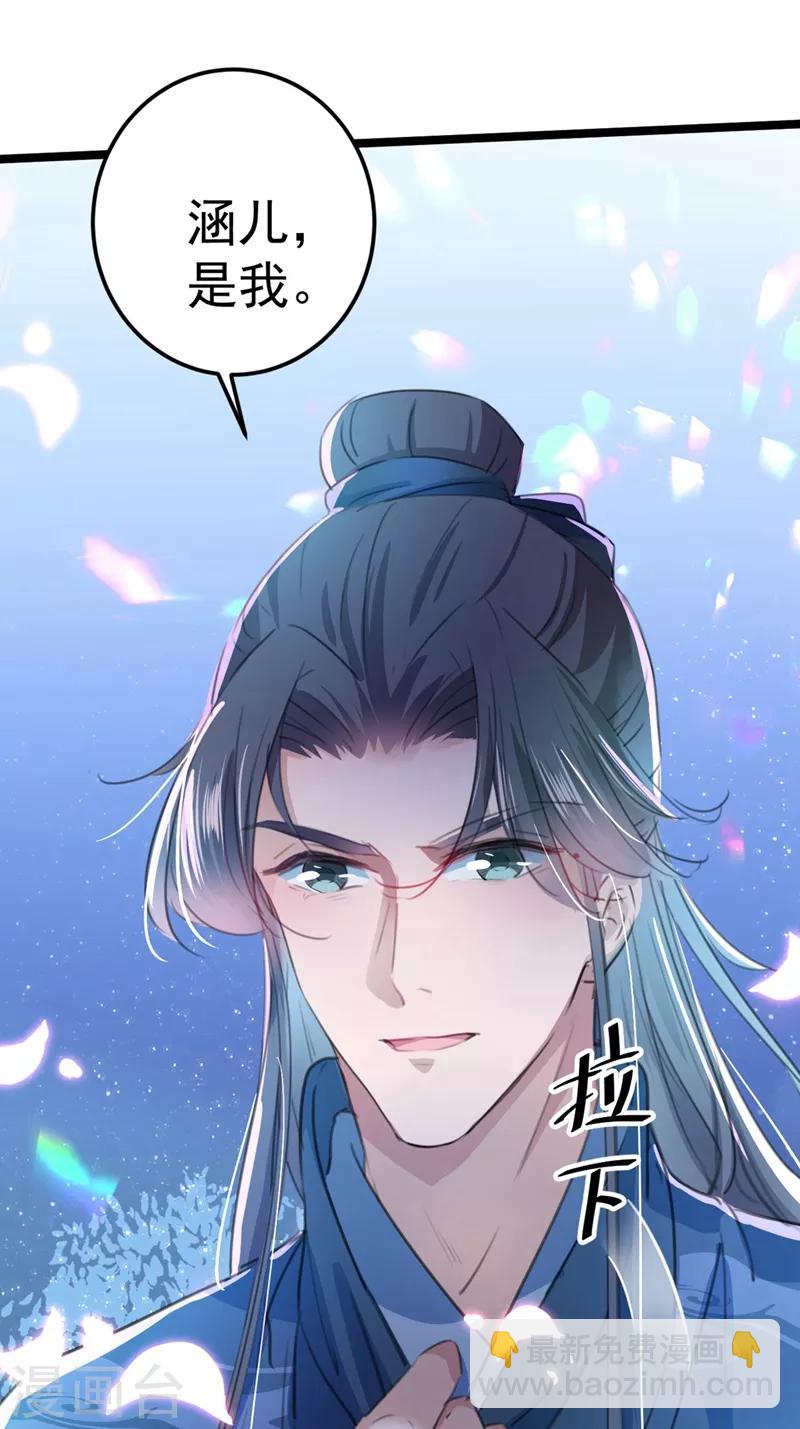🍘王爷你好帅 第211话 揪住你的小辫子！ 第40页