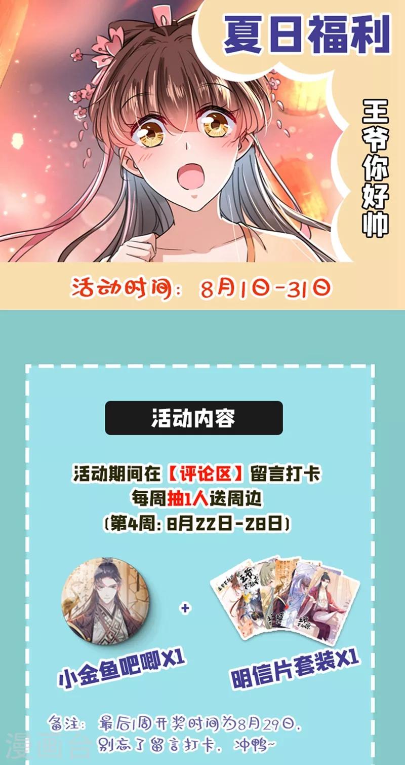 🍘王爷你好帅 第211话 揪住你的小辫子！ 第42页