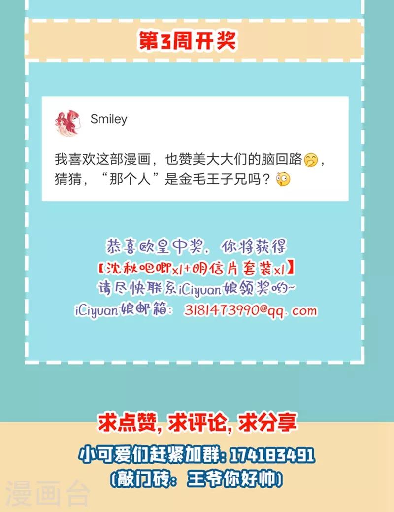 🍘王爷你好帅 第211话 揪住你的小辫子！ 第43页