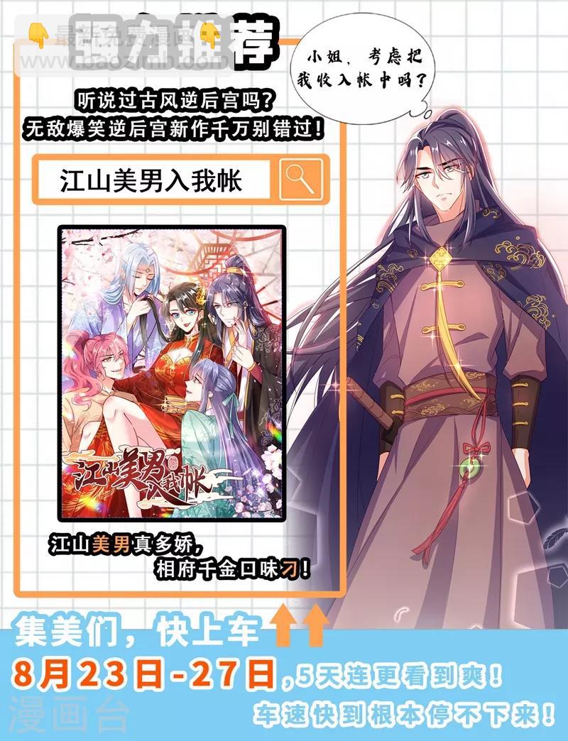 🍘王爷你好帅 第211话 揪住你的小辫子！ 第44页