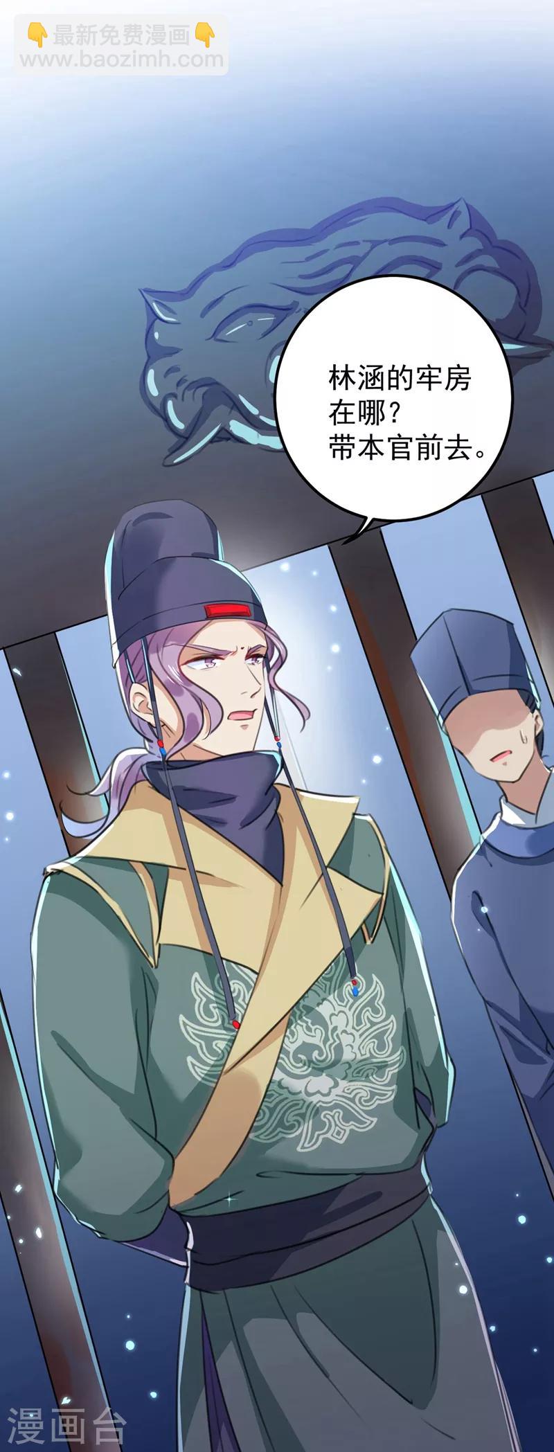 🍘王爷你好帅 第211话 揪住你的小辫子！ 第8页
