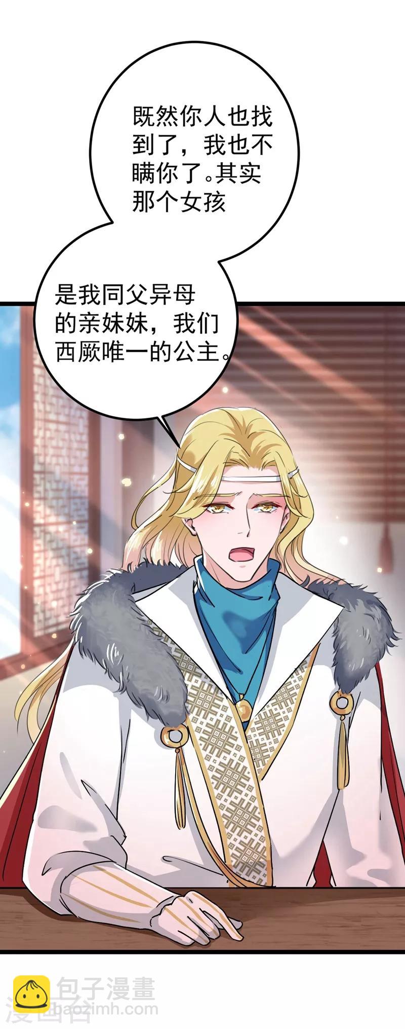 🍘王爷你好帅 第213话 寻回失散的西厥公主 第11页