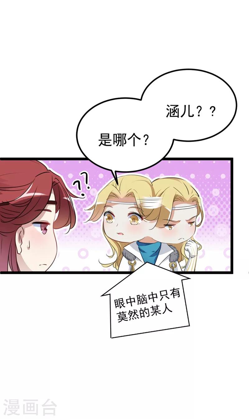 🍘王爷你好帅 第213话 寻回失散的西厥公主 第13页