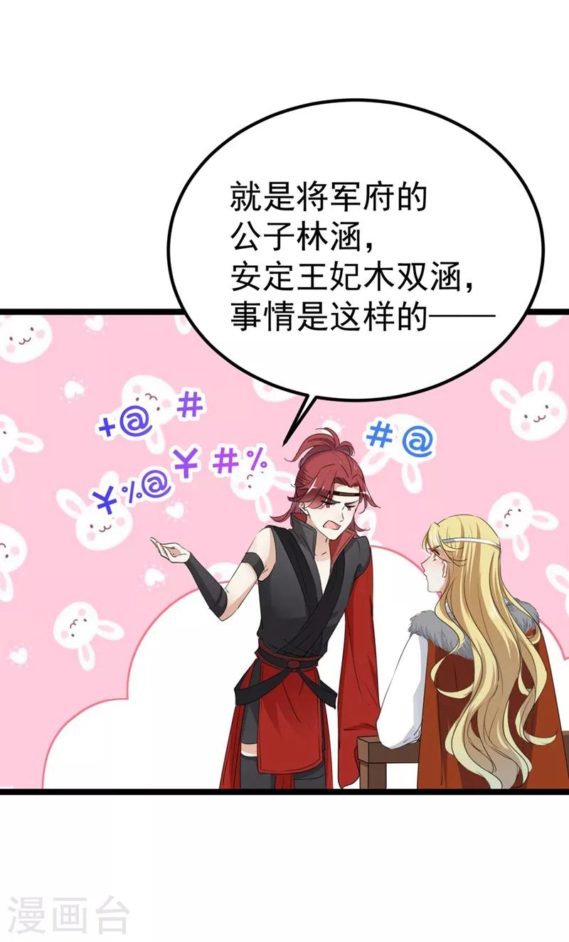 🍘王爷你好帅 第213话 寻回失散的西厥公主 第14页