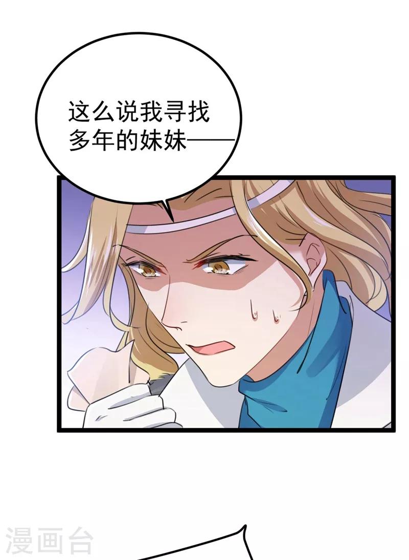 🍘王爷你好帅 第213话 寻回失散的西厥公主 第15页