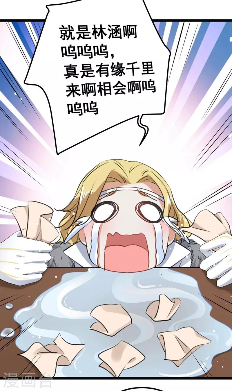 🍘王爷你好帅 第213话 寻回失散的西厥公主 第16页