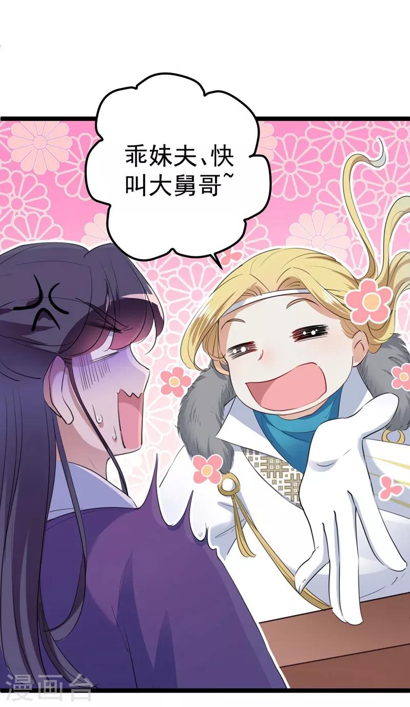 🍘王爷你好帅 第213话 寻回失散的西厥公主 第18页