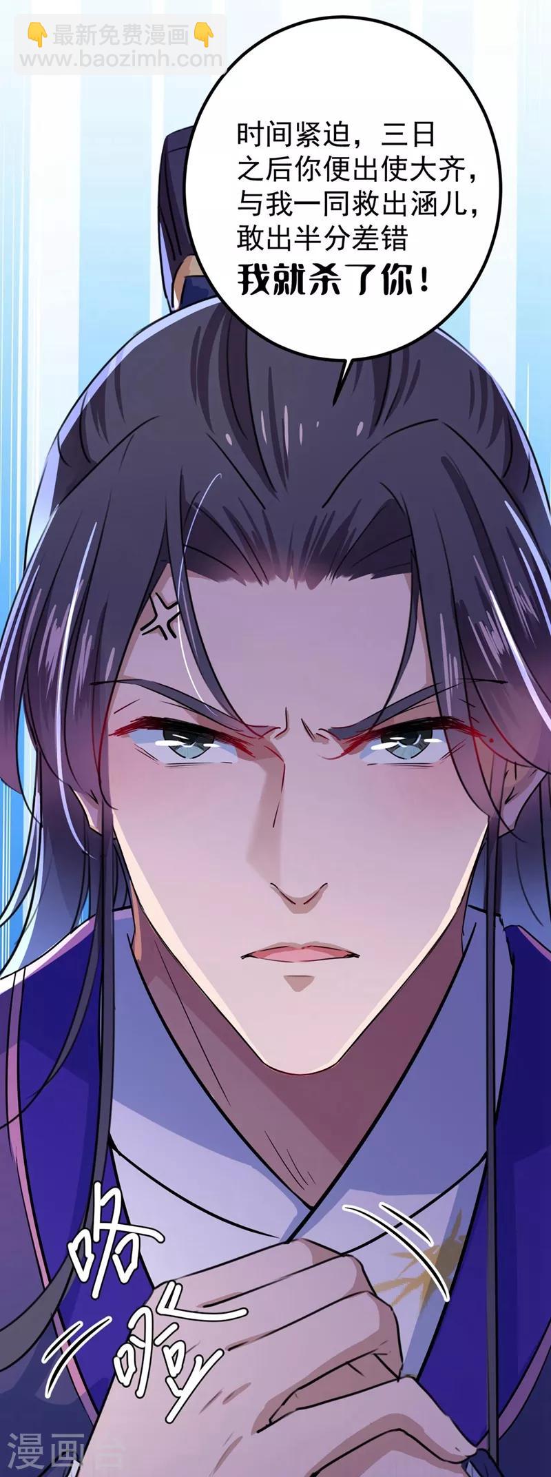 🍘王爷你好帅 第213话 寻回失散的西厥公主 第21页
