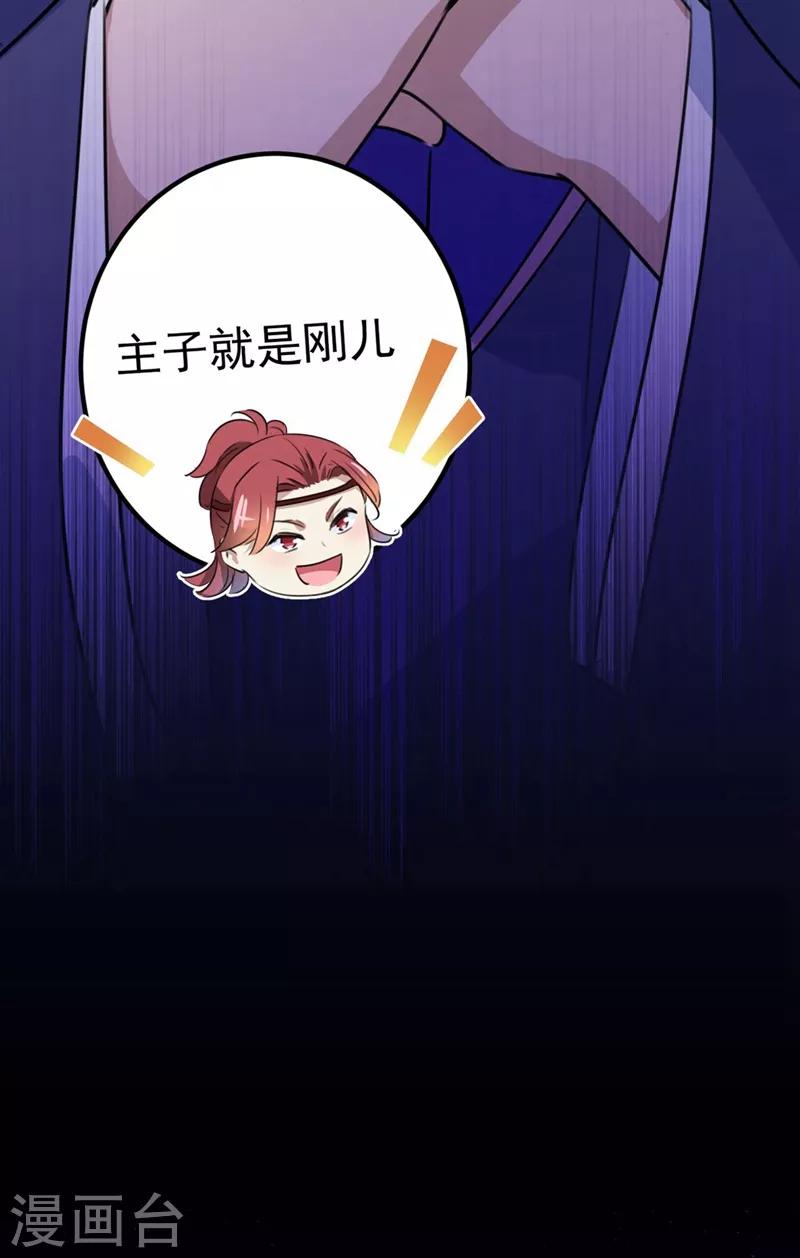 🍘王爷你好帅 第213话 寻回失散的西厥公主 第22页