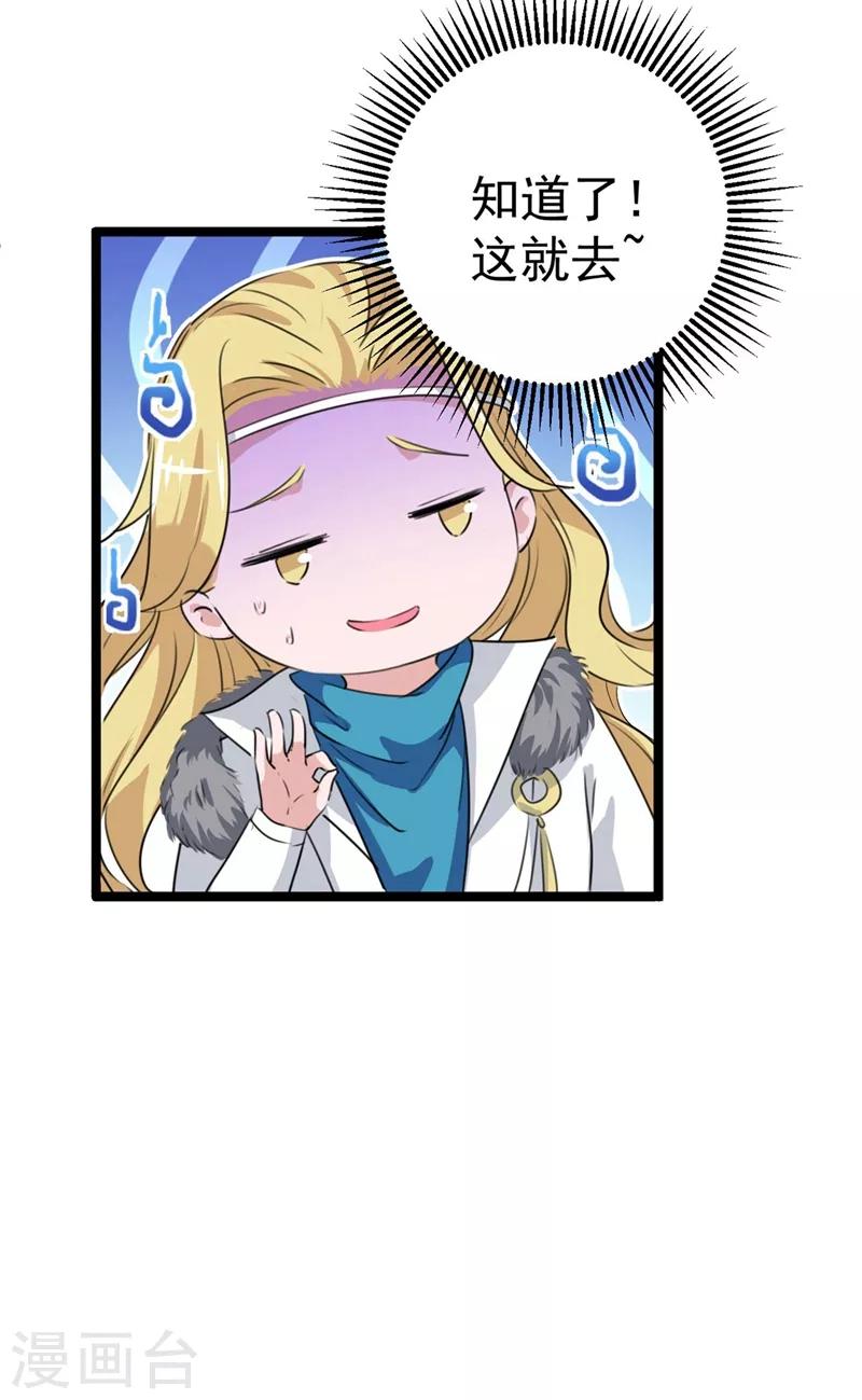 🍘王爷你好帅 第213话 寻回失散的西厥公主 第24页