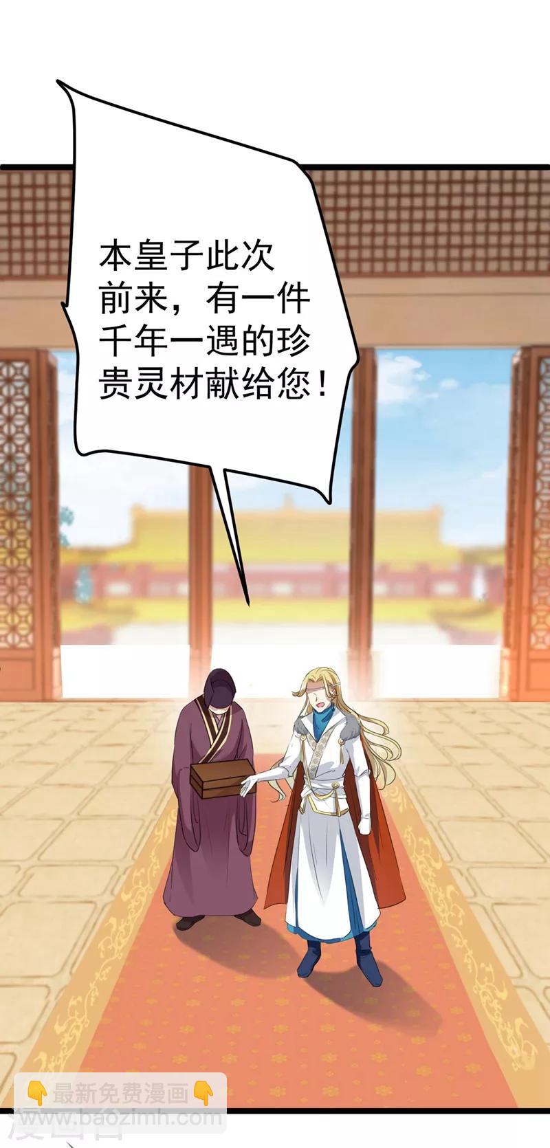 🍘王爷你好帅 第213话 寻回失散的西厥公主 第27页