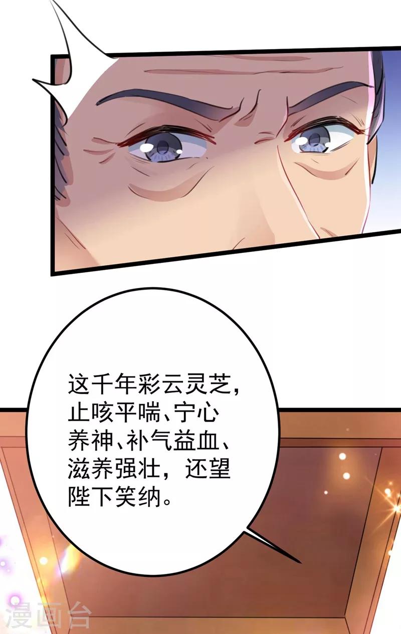 🍘王爷你好帅 第213话 寻回失散的西厥公主 第28页