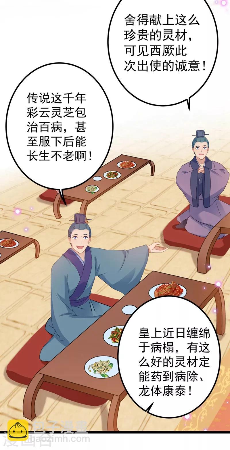 🍘王爷你好帅 第213话 寻回失散的西厥公主 第30页