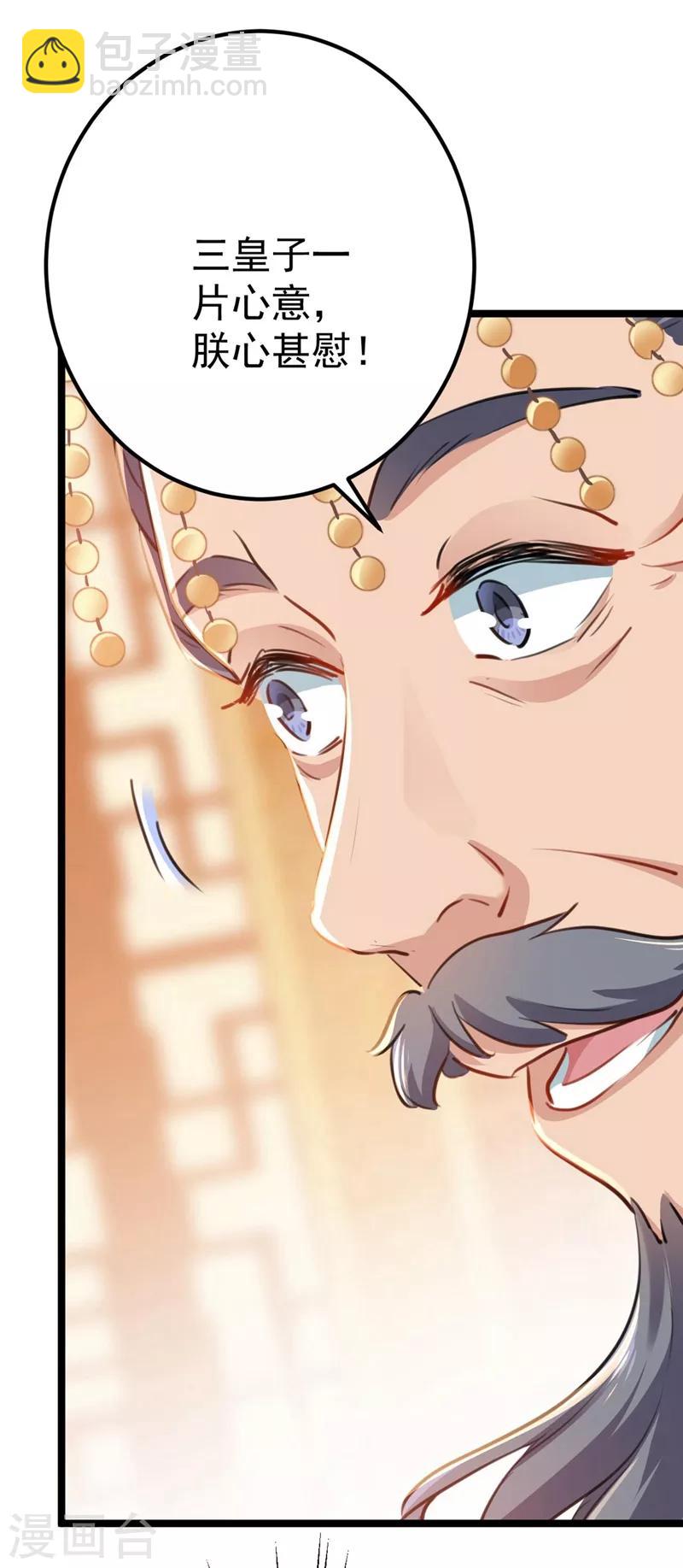 🍘王爷你好帅 第213话 寻回失散的西厥公主 第31页