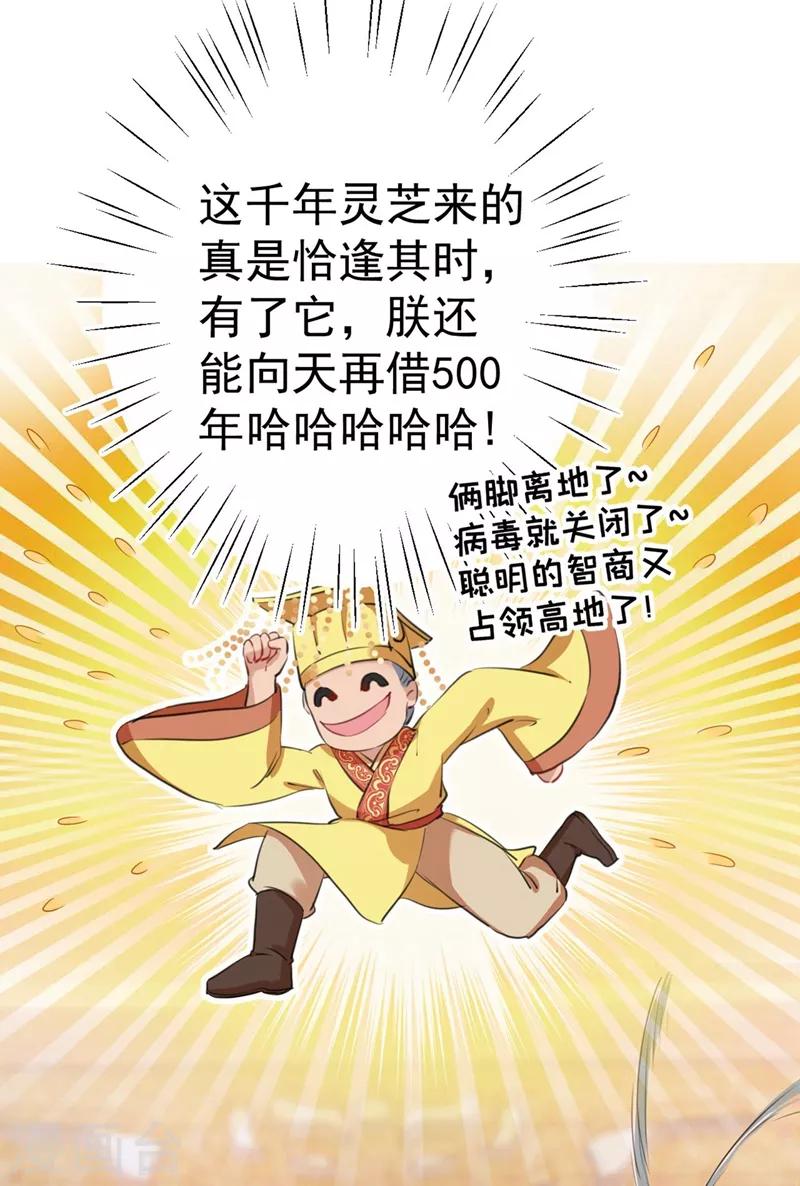 🍘王爷你好帅 第213话 寻回失散的西厥公主 第32页