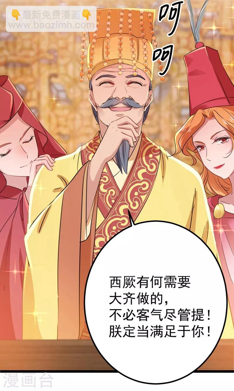 🍘王爷你好帅 第213话 寻回失散的西厥公主 第33页